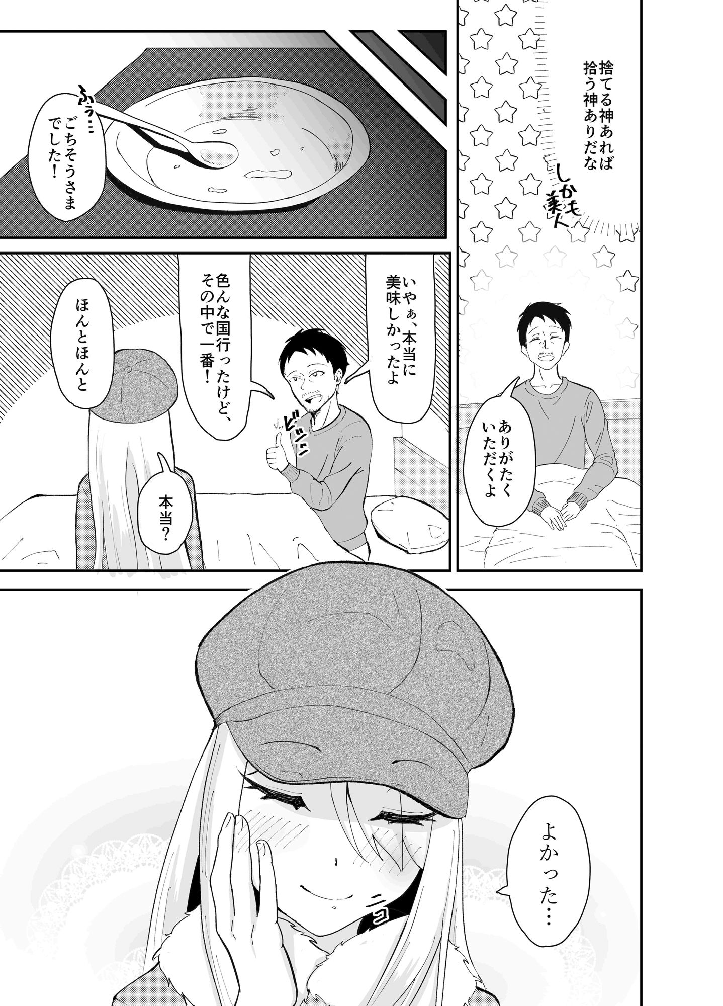 ヤマガミ様にご用心！？ サンプル6ページ目