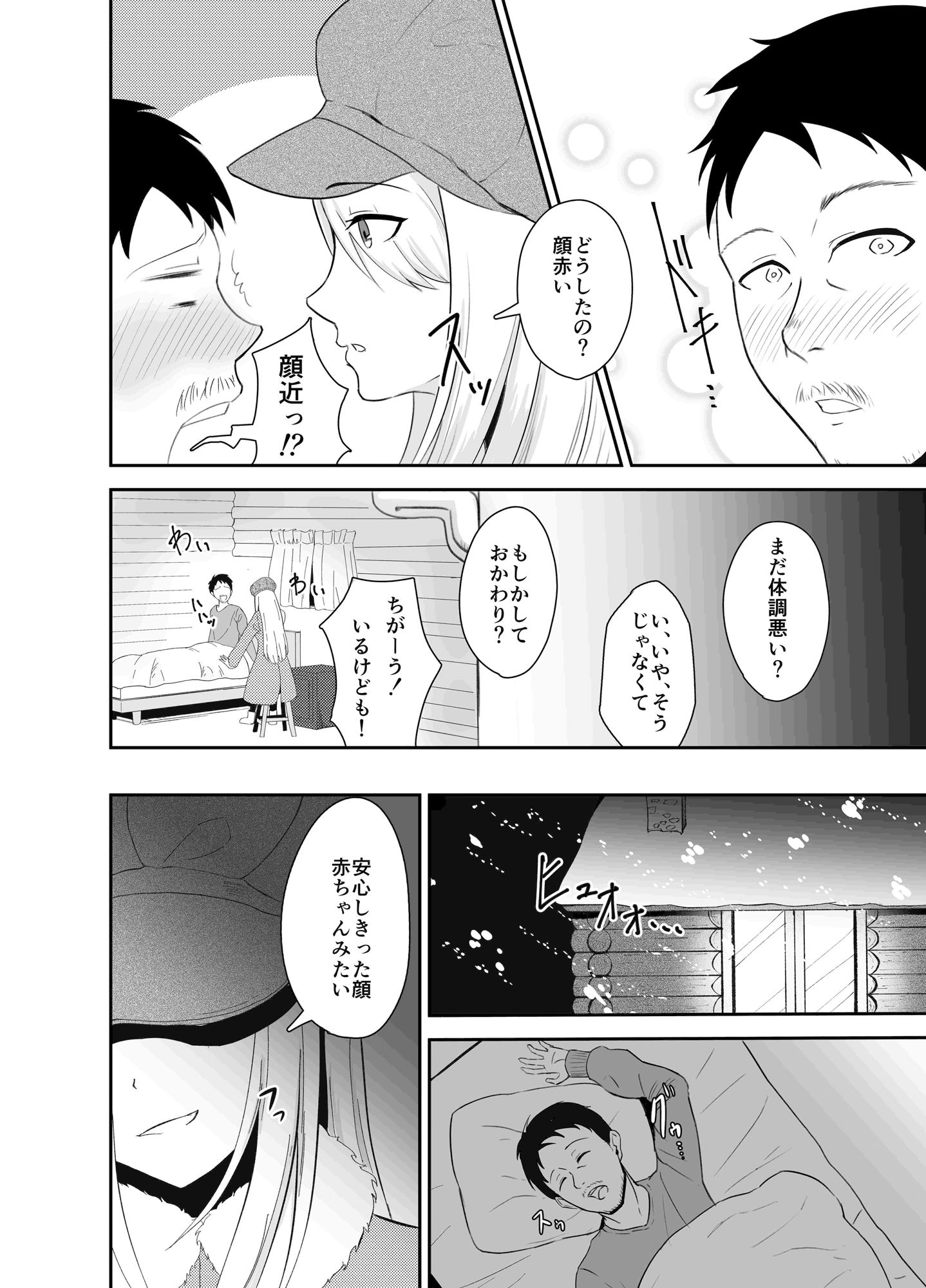 ヤマガミ様にご用心！？ サンプル7ページ目