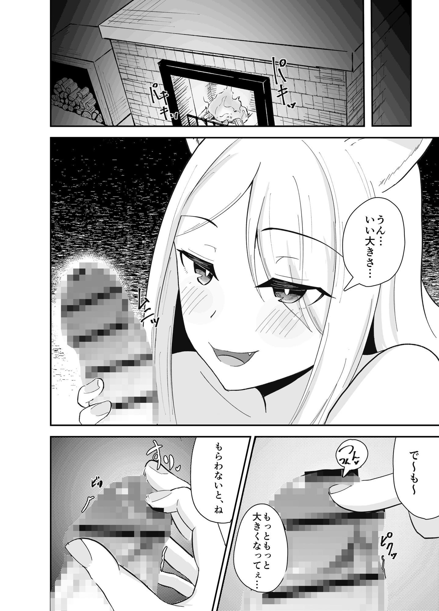 ヤマガミ様にご用心！？ サンプル9ページ目