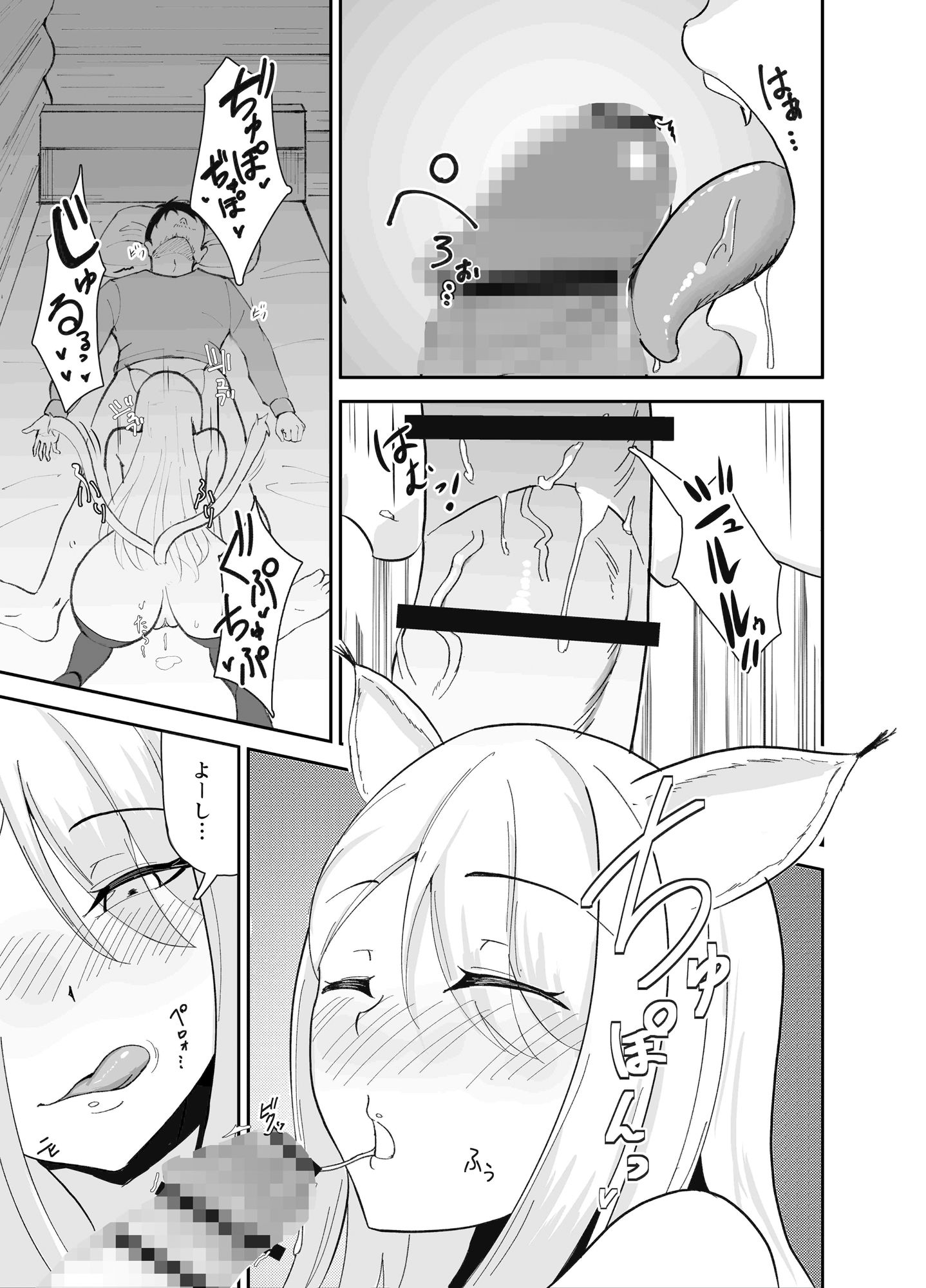ヤマガミ様にご用心！？ サンプル10ページ目