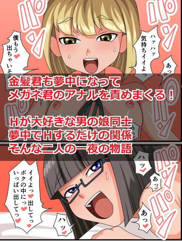 男の娘も男の娘とエッチがしたい！ サンプル5ページ目