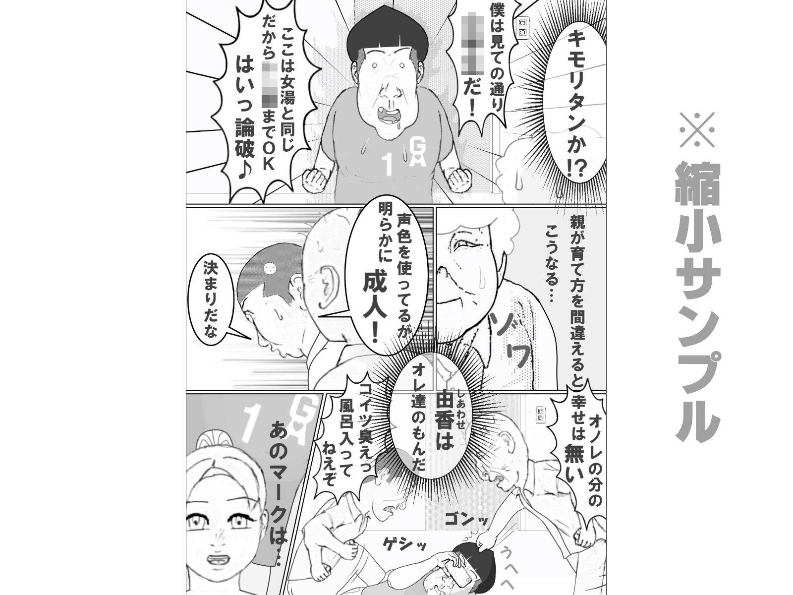 キモリタン外伝「出産」中編 サンプル2ページ目