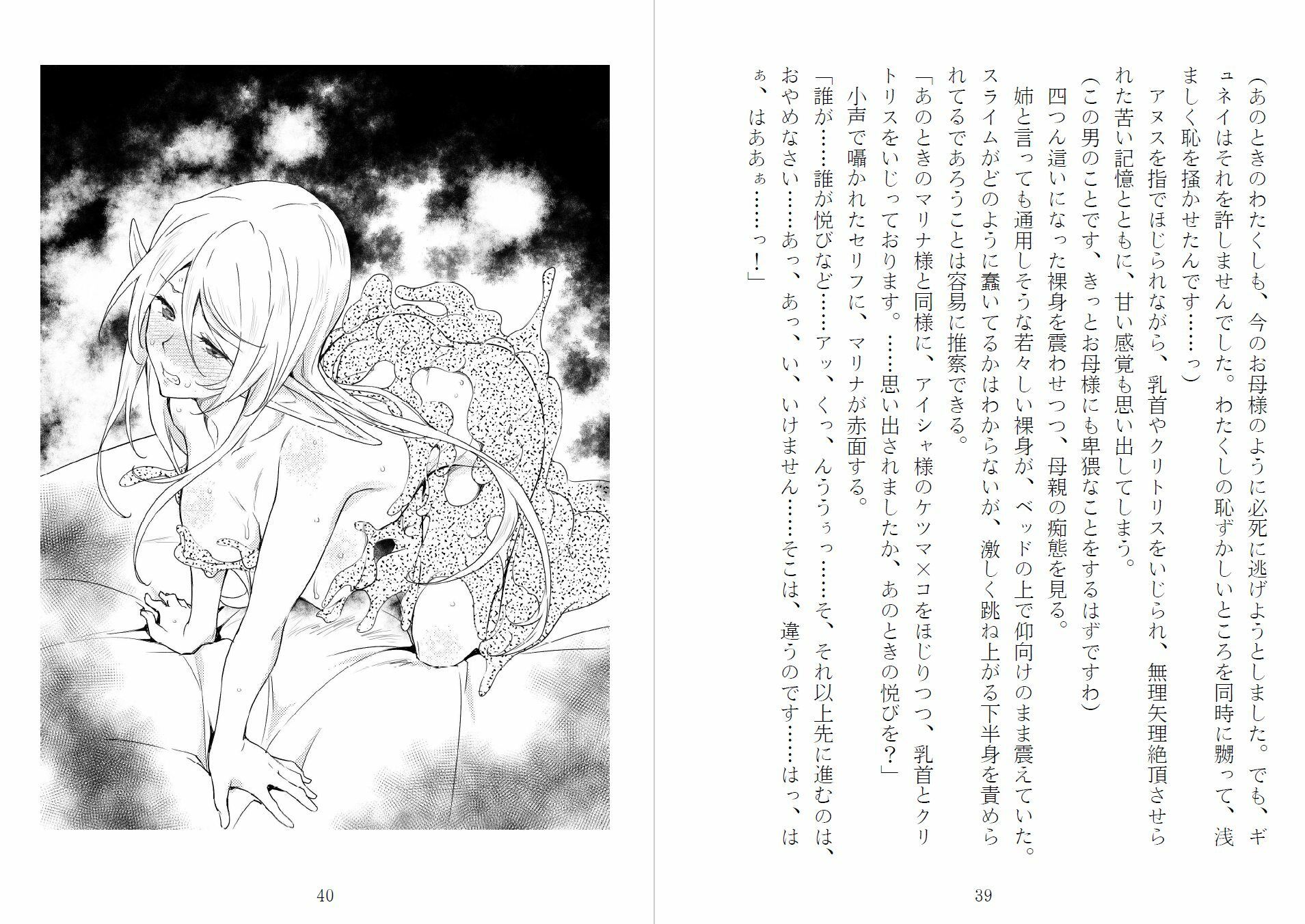 アイシャ＆マリナ 背徳のエルフ母娘 サンプル1ページ目