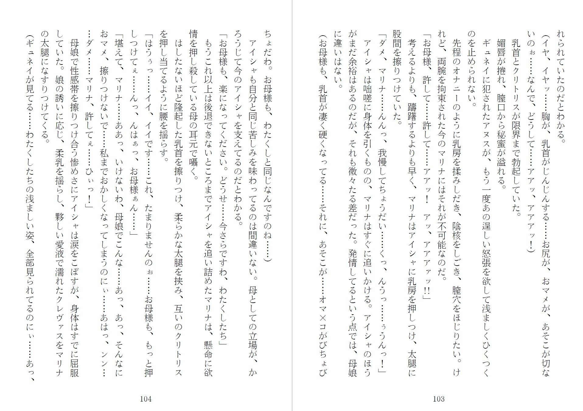 アイシャ＆マリナ 背徳のエルフ母娘 サンプル5ページ目