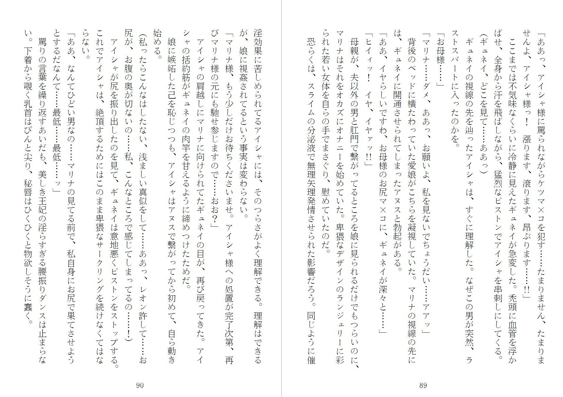 アイシャ＆マリナ 背徳のエルフ母娘 サンプル6ページ目