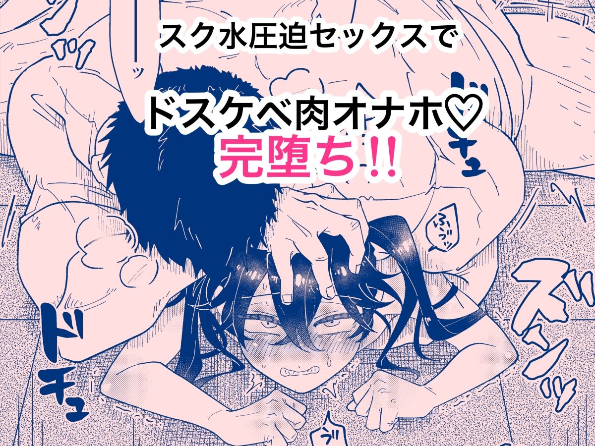 なまいき教え子♂にスク水着せて個別性指導！ サンプル4ページ目