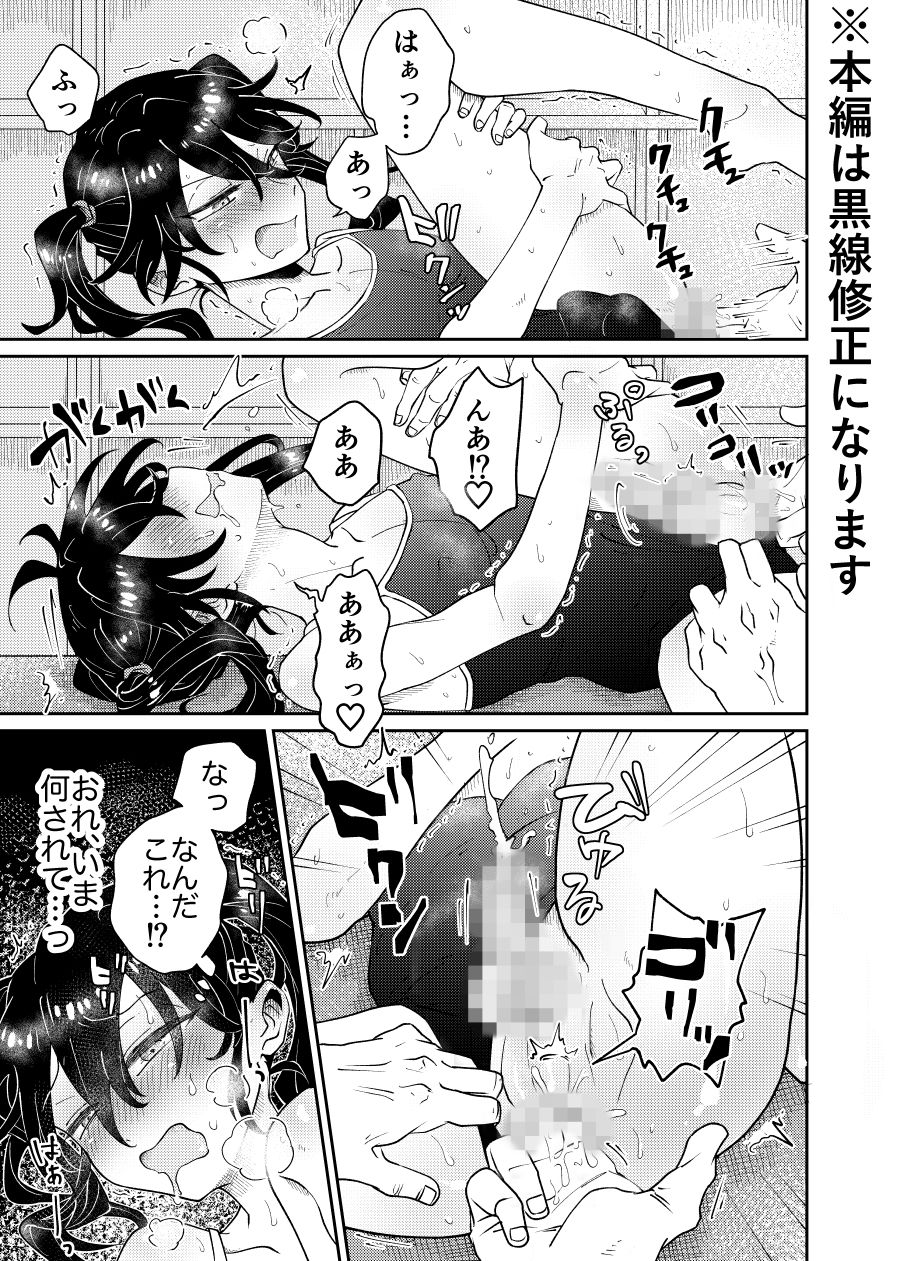 なまいき教え子♂にスク水着せて個別性指導！ サンプル6ページ目