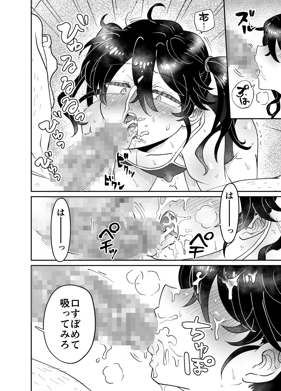 なまいき教え子♂にスク水着せて個別性指導！ サンプル8ページ目