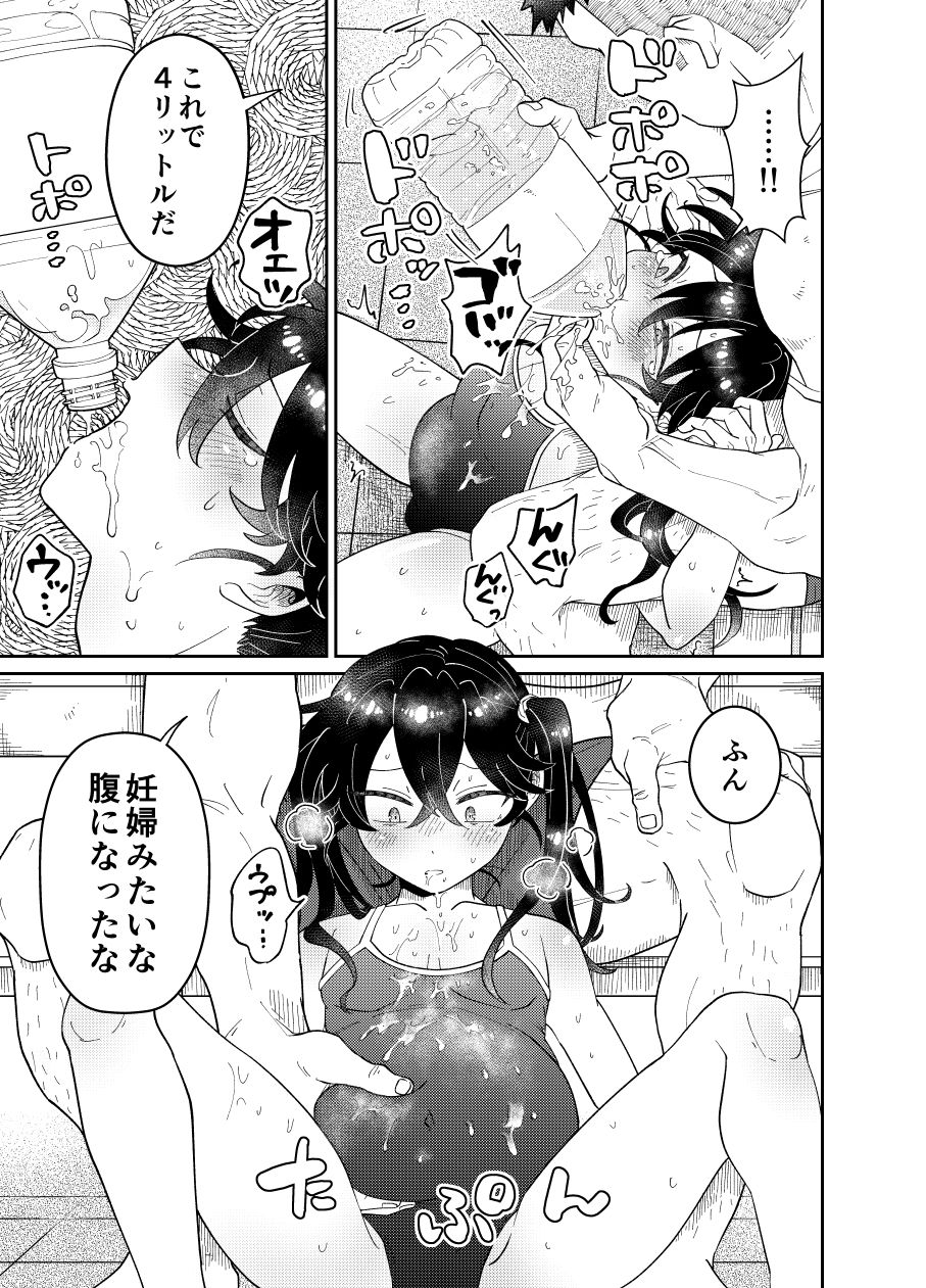 なまいき教え子♂にスク水着せて個別性指導！ サンプル10ページ目