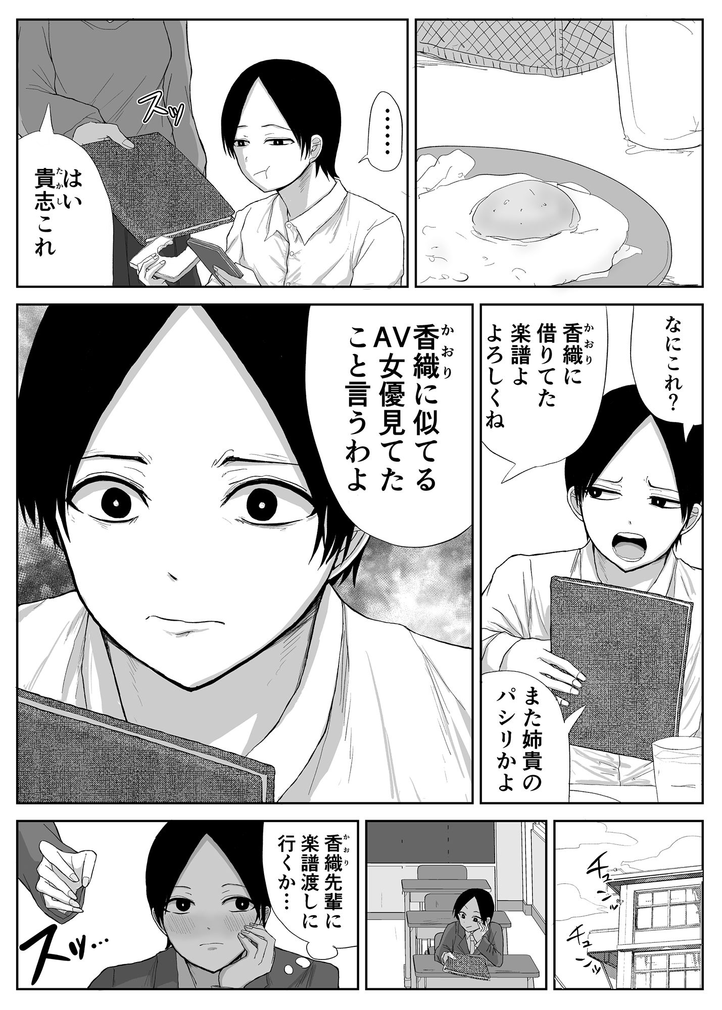 憧れの先輩と両想いだったのに同級生に横取りされた サンプル1ページ目