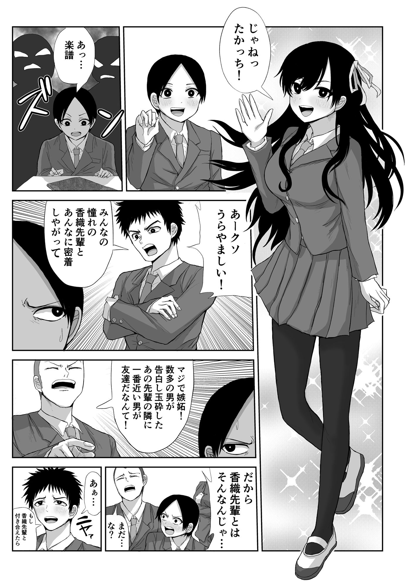 憧れの先輩と両想いだったのに同級生に横取りされた サンプル3ページ目