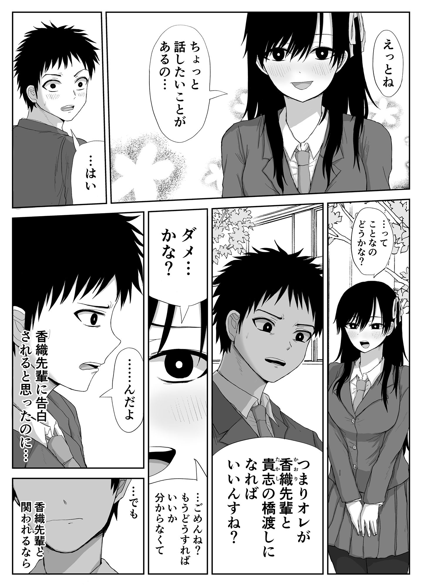 憧れの先輩と両想いだったのに同級生に横取りされた サンプル5ページ目