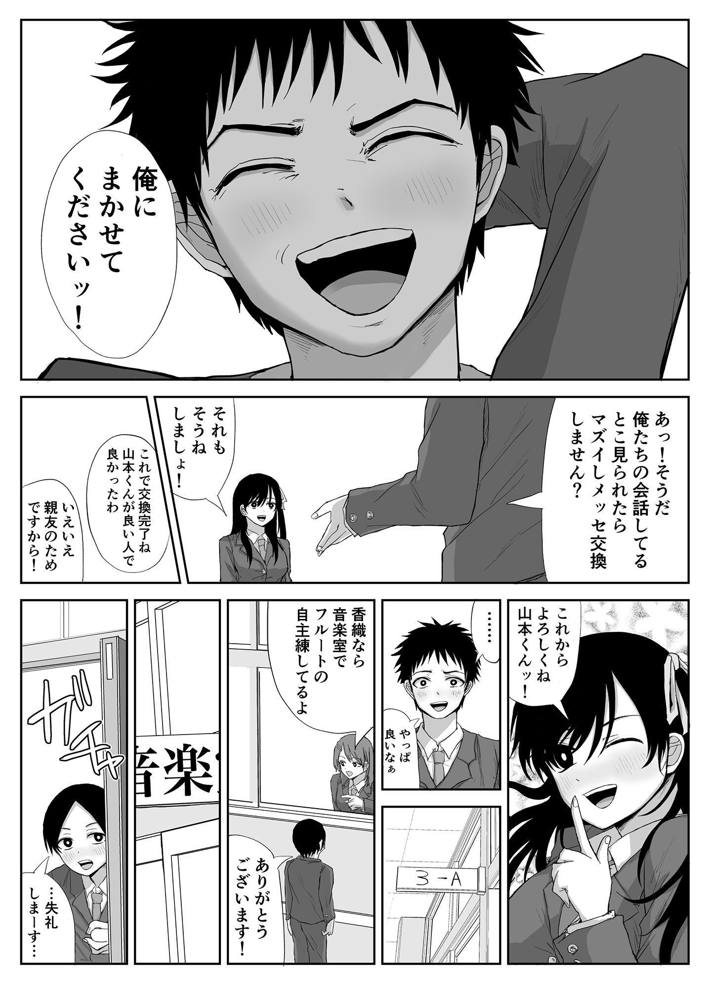 憧れの先輩と両想いだったのに同級生に横取りされた サンプル6ページ目