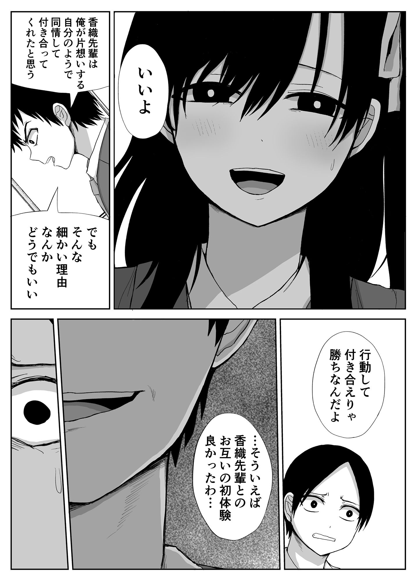 憧れの先輩と両想いだったのに同級生に横取りされた サンプル7ページ目