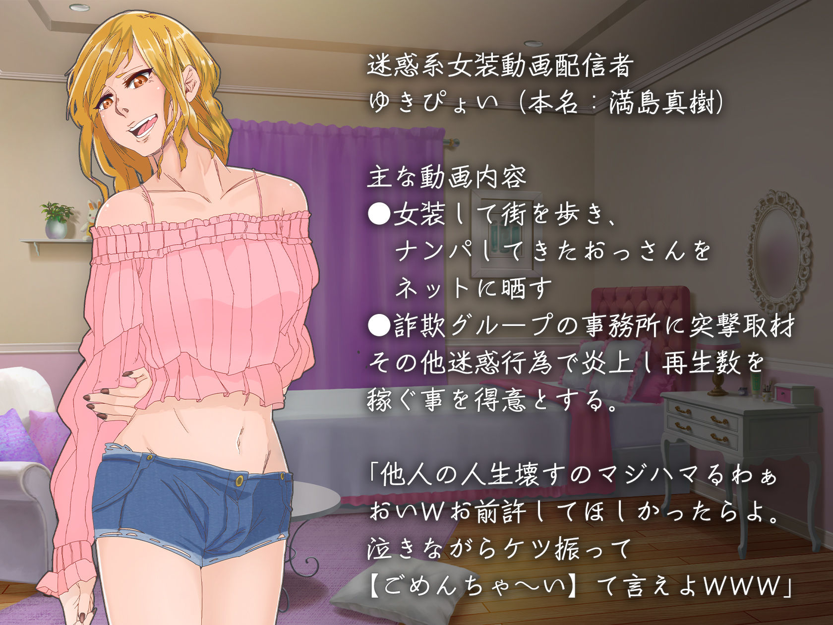 【CG集】迷惑系女装動画配信者の反省雌アナル調教配信 サンプル1ページ目