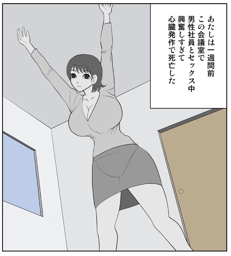 清楚系美女にビッチが憑依 サンプル1ページ目