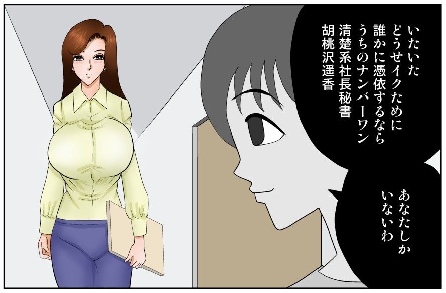 清楚系美女にビッチが憑依 サンプル2ページ目