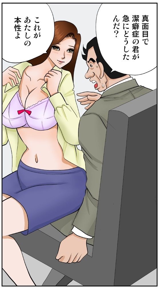 清楚系美女にビッチが憑依 サンプル3ページ目