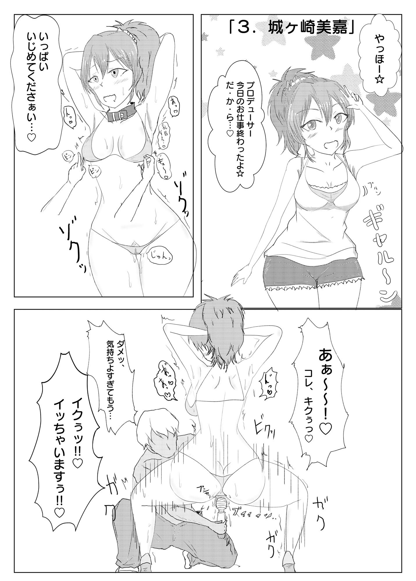 ふぇちどるまとめ本 サンプル3ページ目
