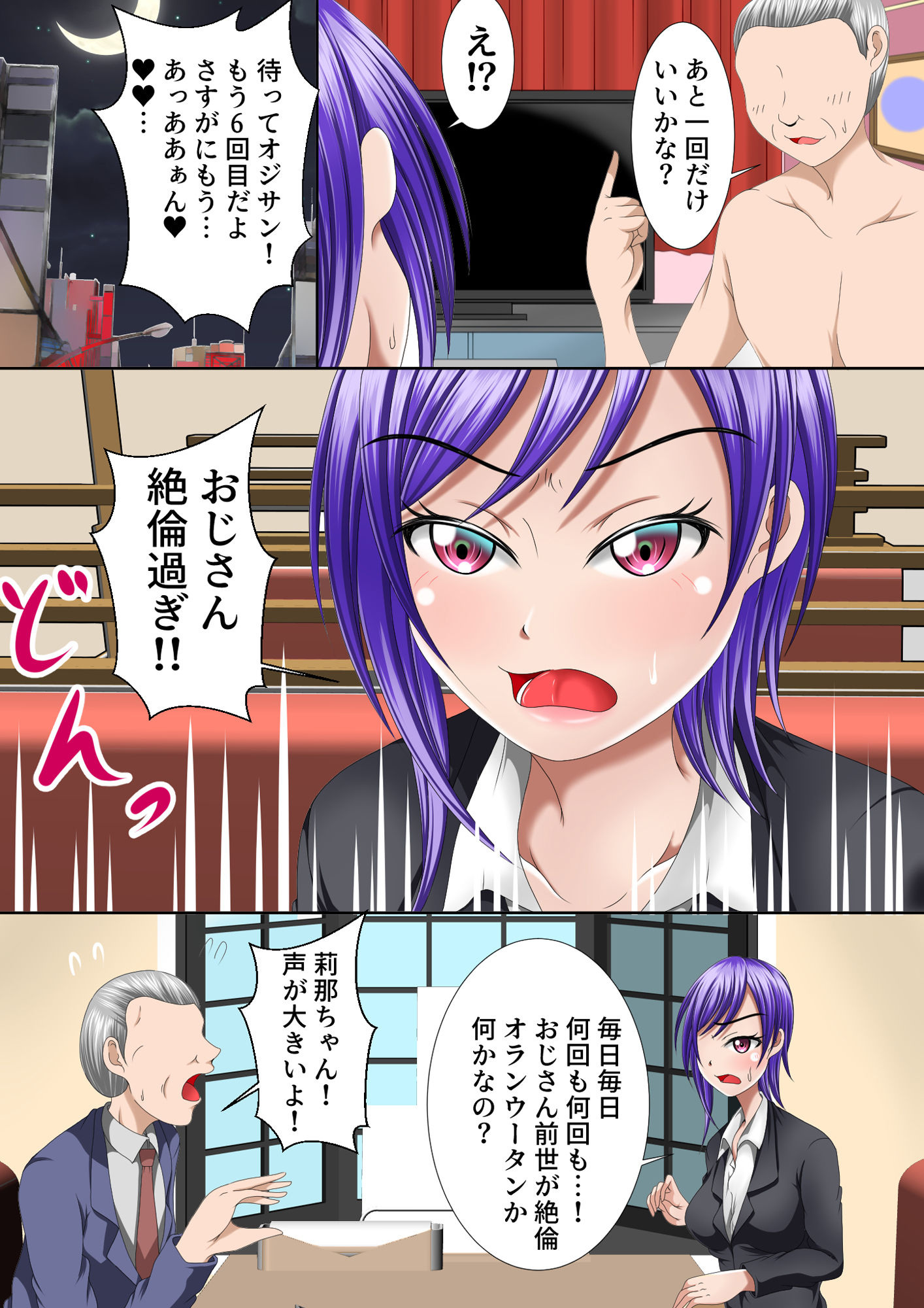 絶倫過ぎるのでパパ活相手のJKにギャルJKを紹介されました。 サンプル3ページ目