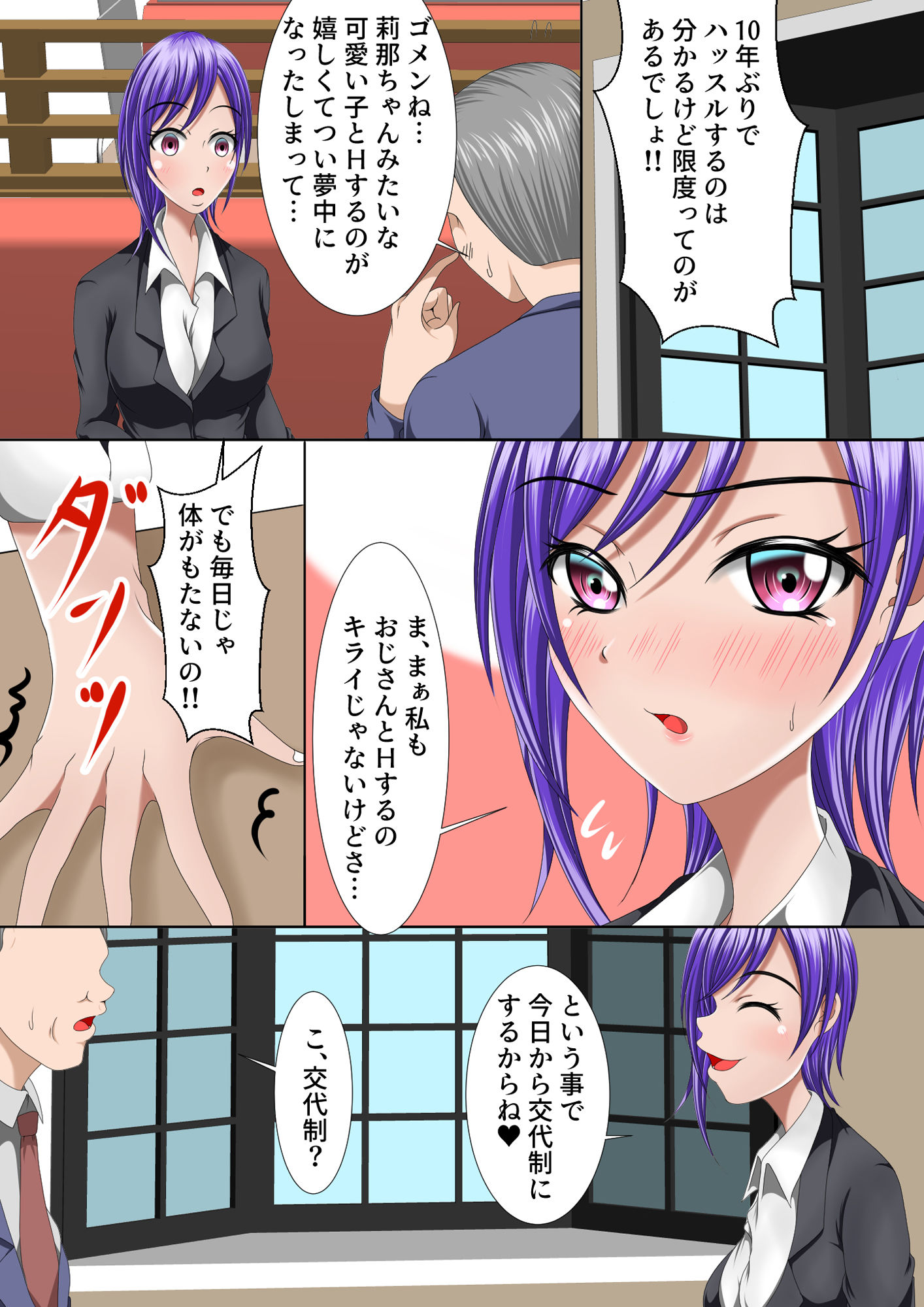 絶倫過ぎるのでパパ活相手のJKにギャルJKを紹介されました。 サンプル4ページ目