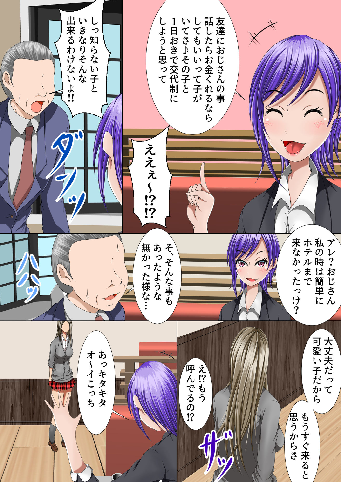 絶倫過ぎるのでパパ活相手のJKにギャルJKを紹介されました。 サンプル5ページ目