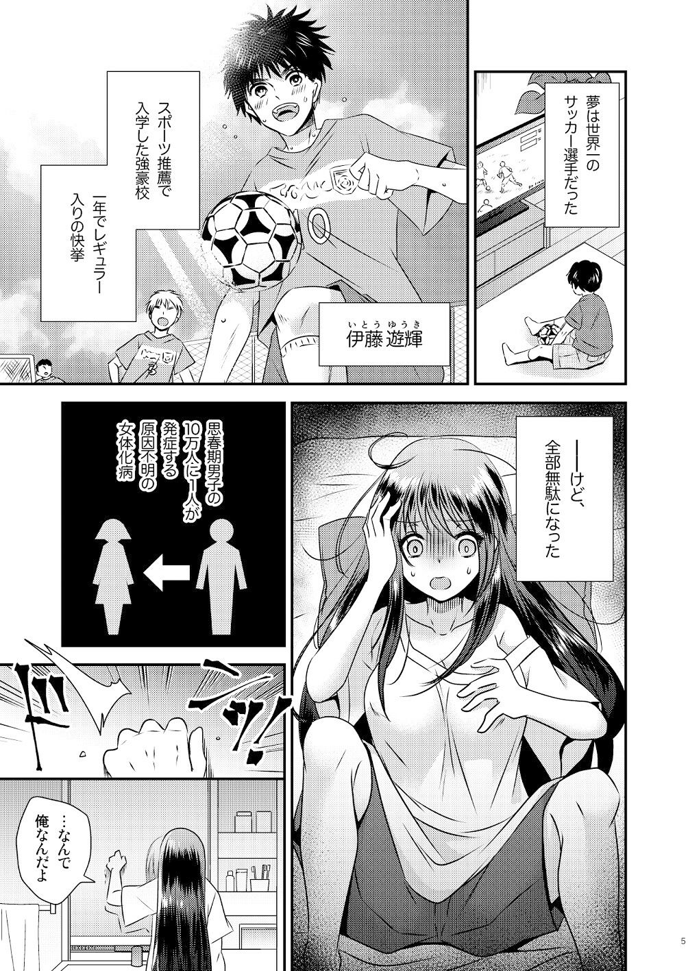 【ボイスコミック付】TS娘はトレカで春を売る サンプル1ページ目