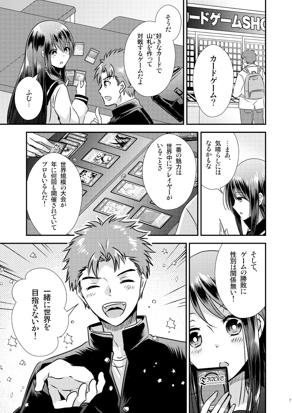 【ボイスコミック付】TS娘はトレカで春を売る サンプル3ページ目