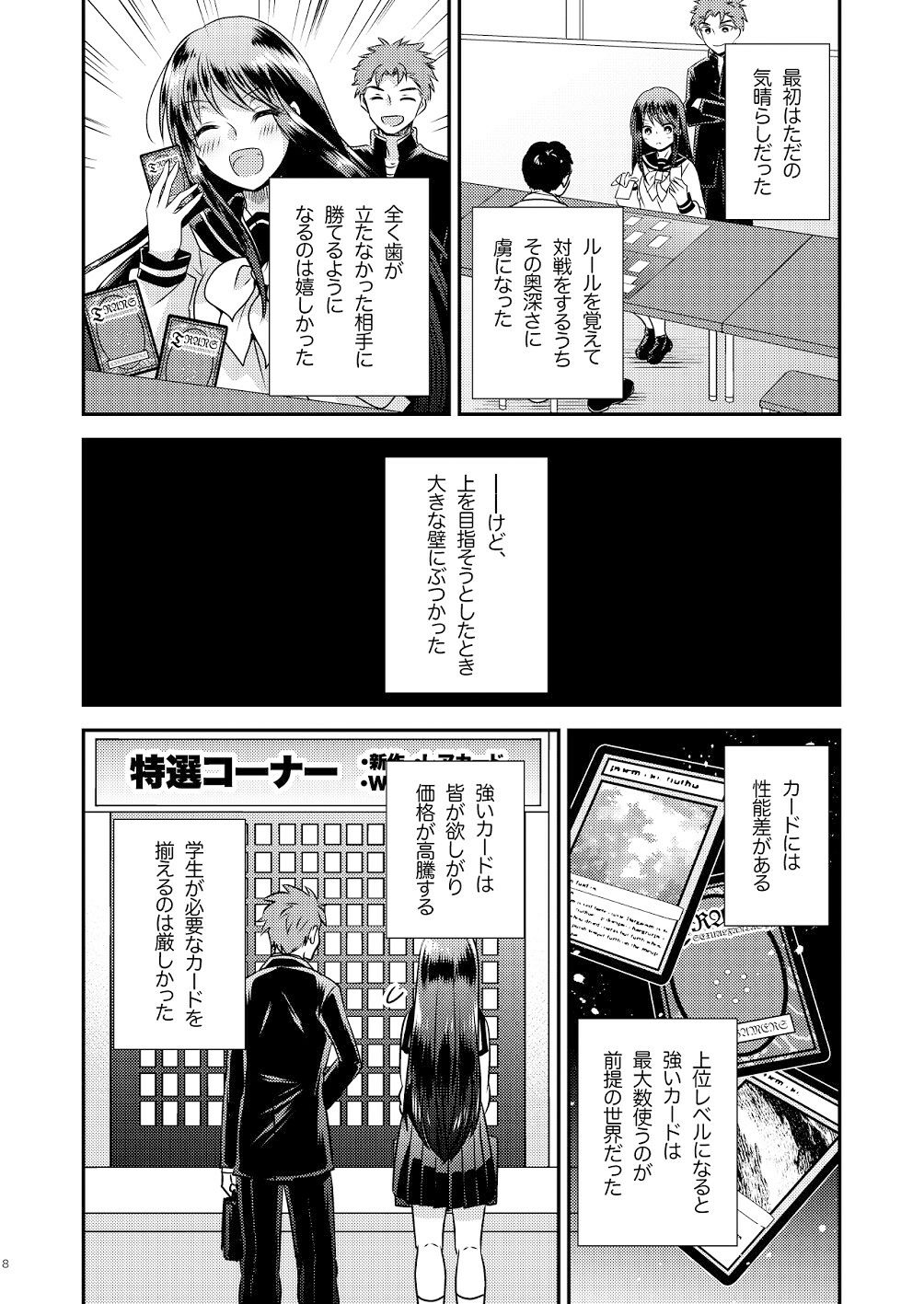 【ボイスコミック付】TS娘はトレカで春を売る サンプル4ページ目