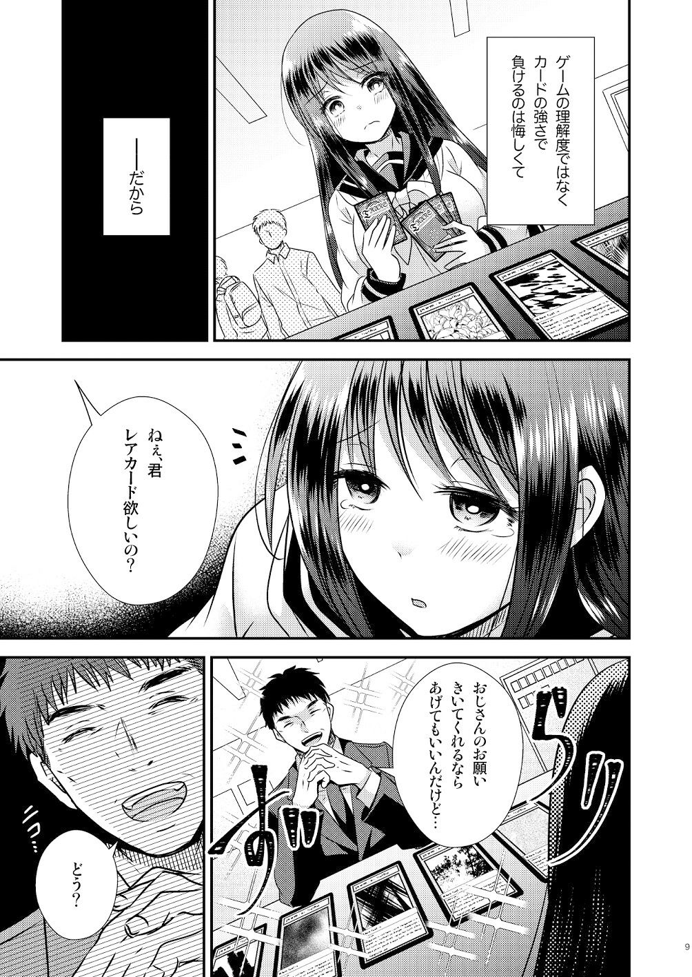 【ボイスコミック付】TS娘はトレカで春を売る サンプル5ページ目