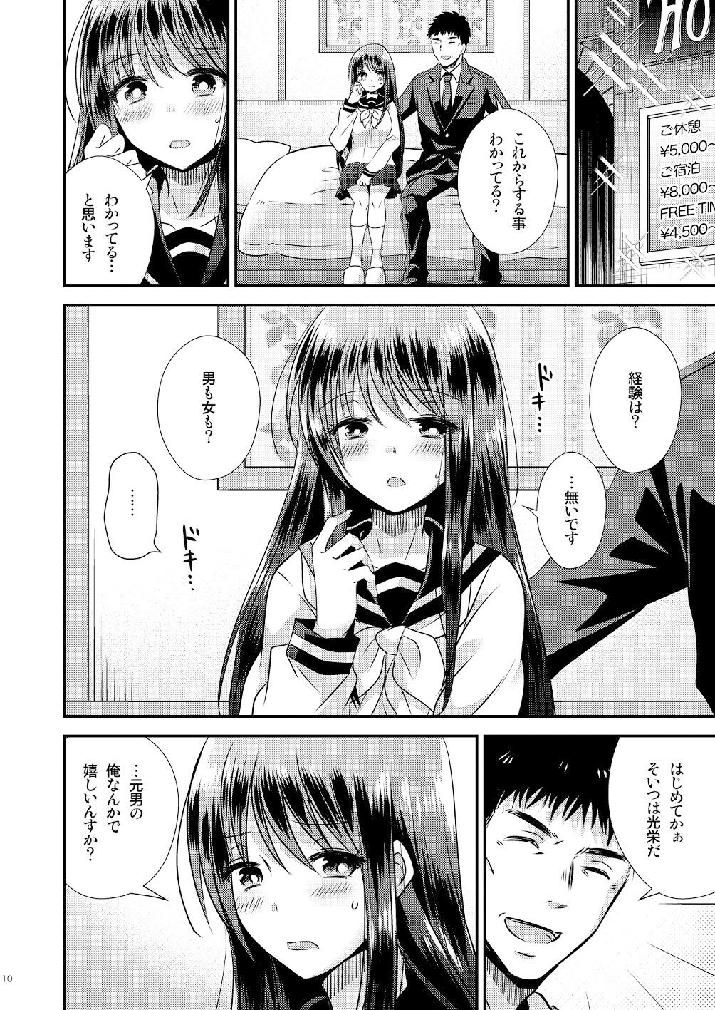【ボイスコミック付】TS娘はトレカで春を売る サンプル6ページ目