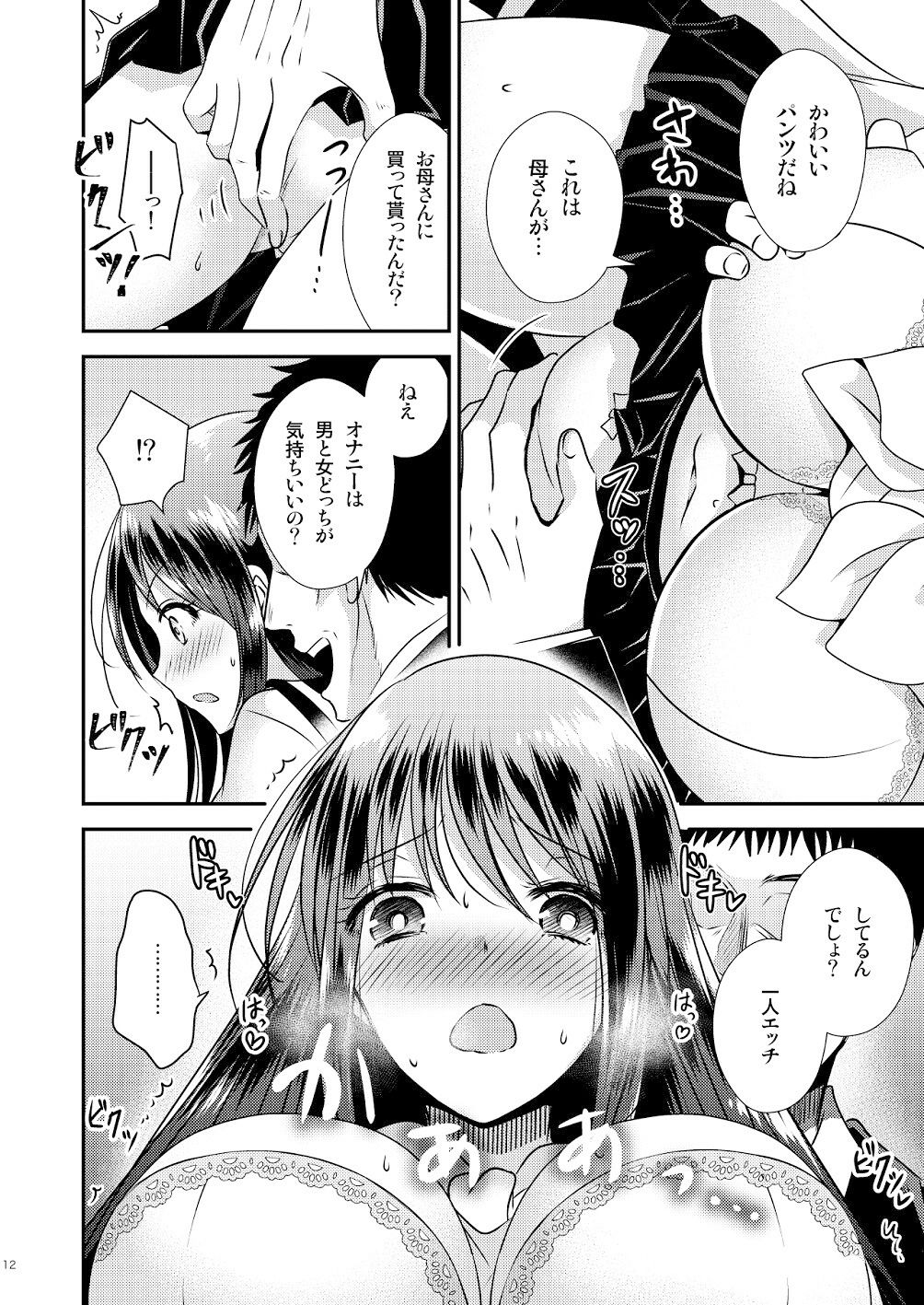 【ボイスコミック付】TS娘はトレカで春を売る サンプル8ページ目
