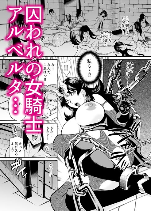 ゆきやなぎの本47 オークと女騎士4 姦獄の騎士アルベルタ サンプル1ページ目