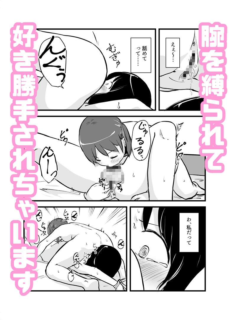 朝起きたらおちんちん生えてた サンプル4ページ目