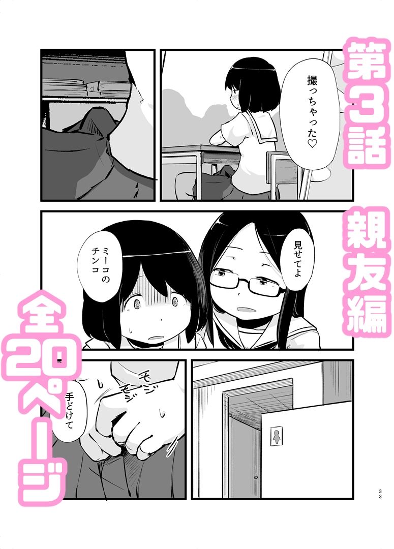 朝起きたらおちんちん生えてた サンプル6ページ目