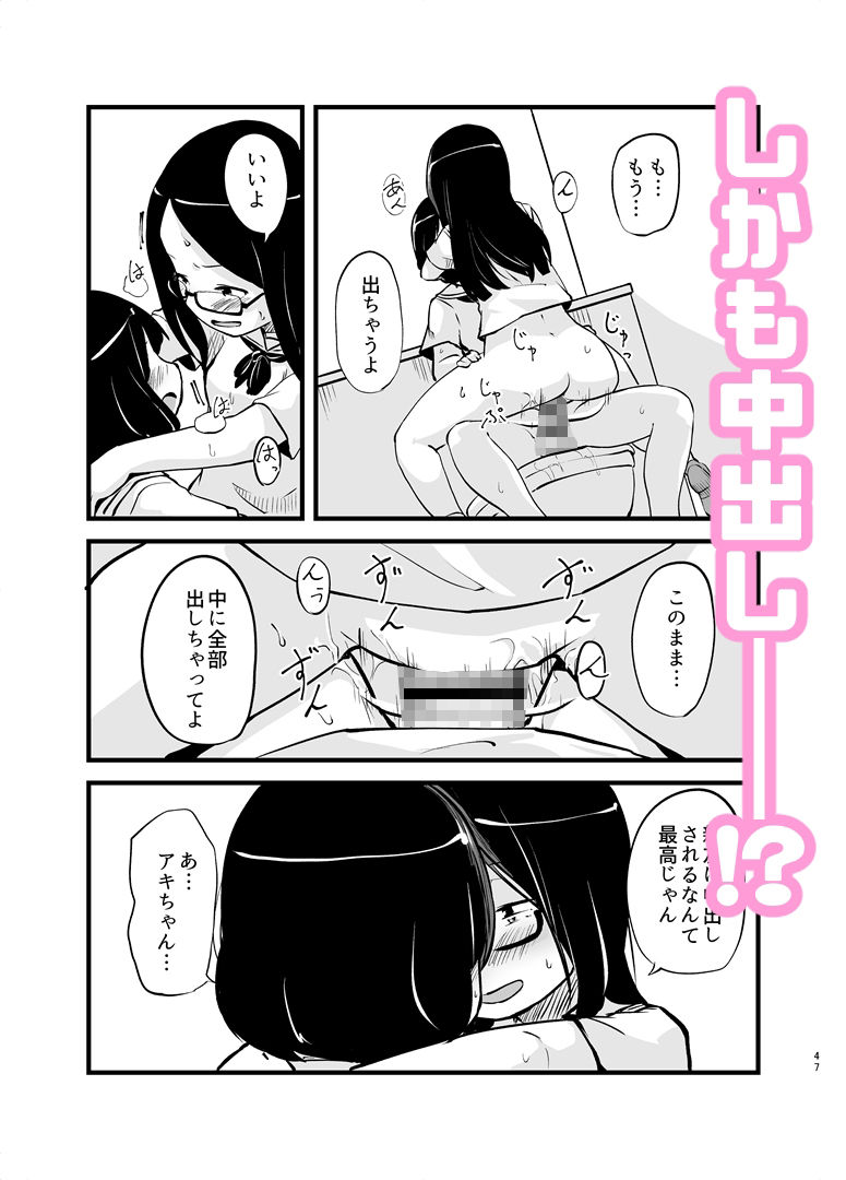 朝起きたらおちんちん生えてた サンプル8ページ目