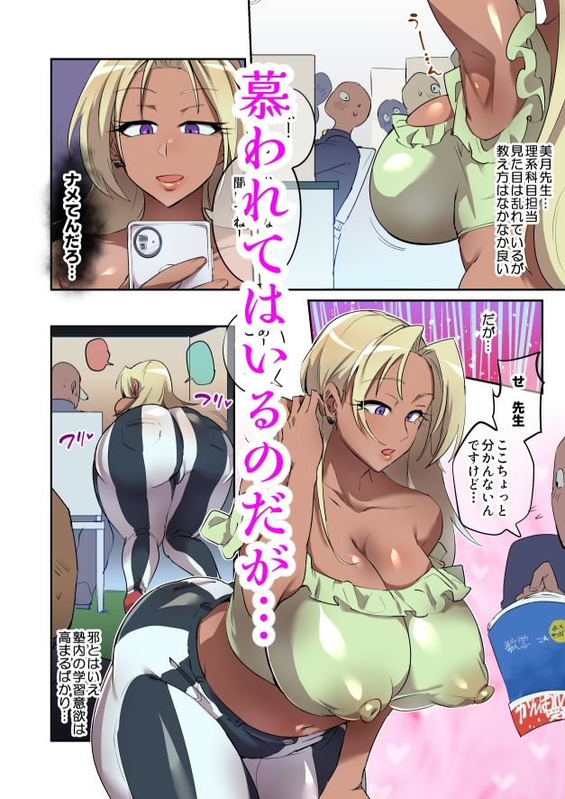 世間をナメたデカ尻黒ギャル塾講に正義の鉄槌 サンプル2ページ目