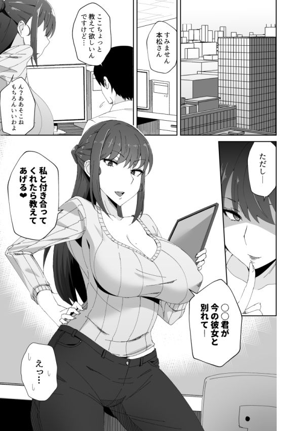 執拗に今の彼女と別れさせようとしてくる先輩（28） サンプル1ページ目