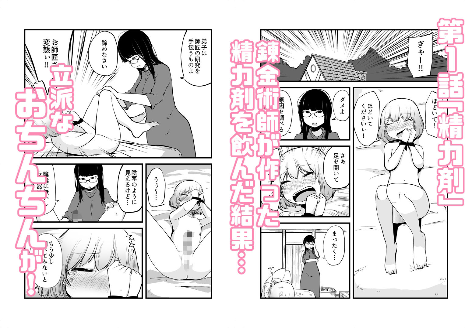 錬金術師のえっちな実験室 サンプル1ページ目