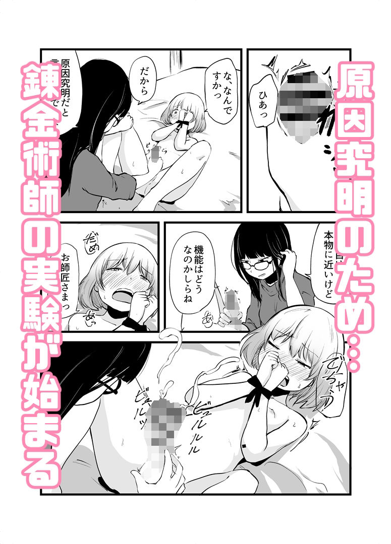 錬金術師のえっちな実験室 サンプル2ページ目
