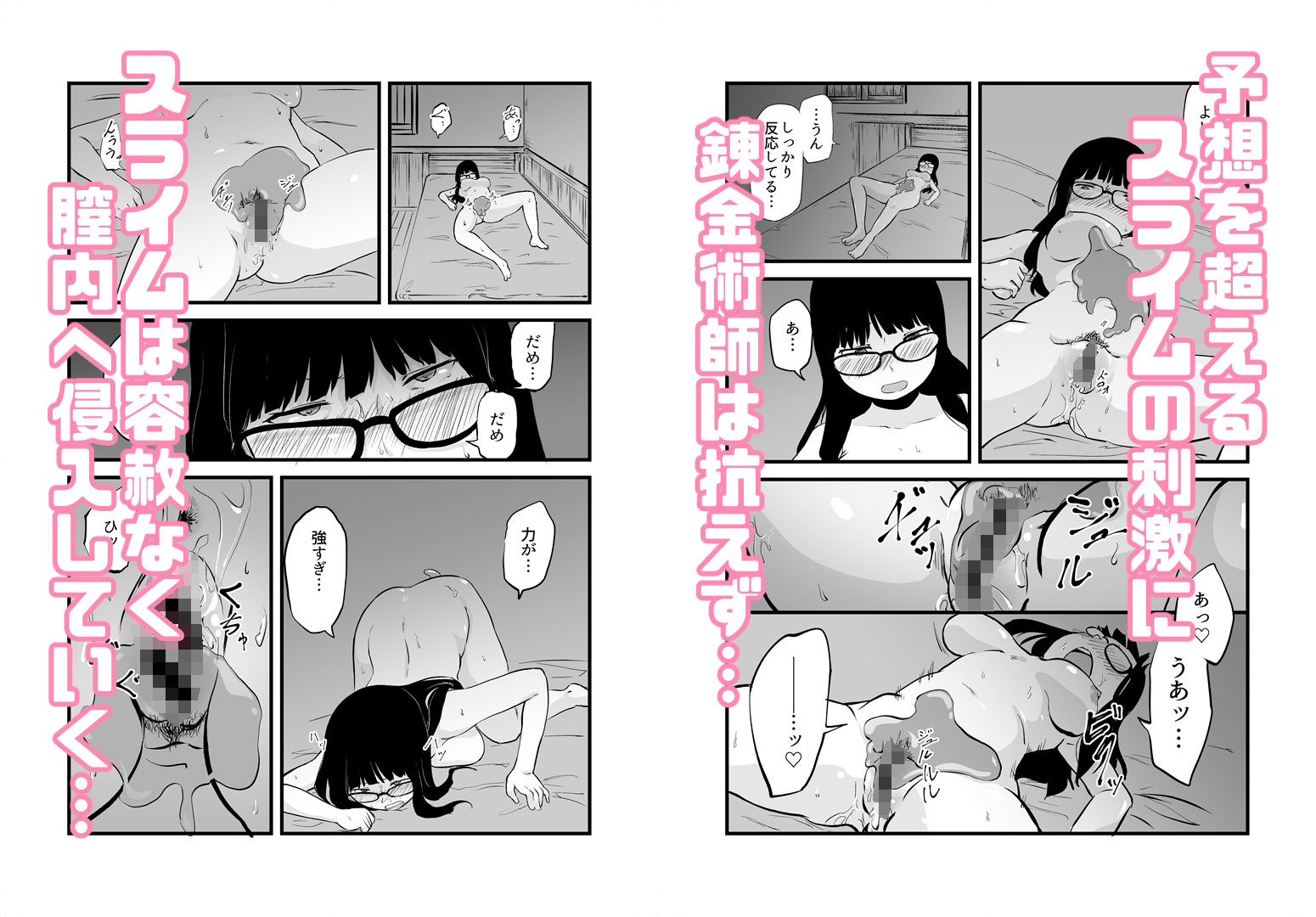錬金術師のえっちな実験室 サンプル4ページ目