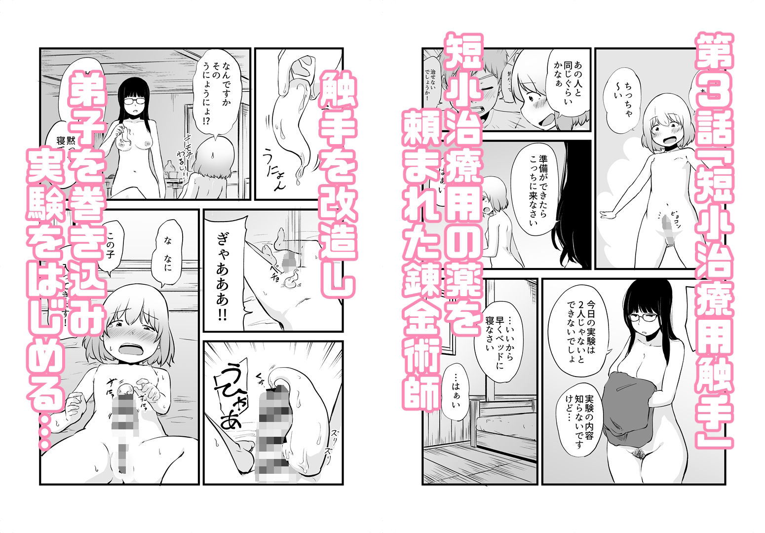 錬金術師のえっちな実験室 サンプル5ページ目
