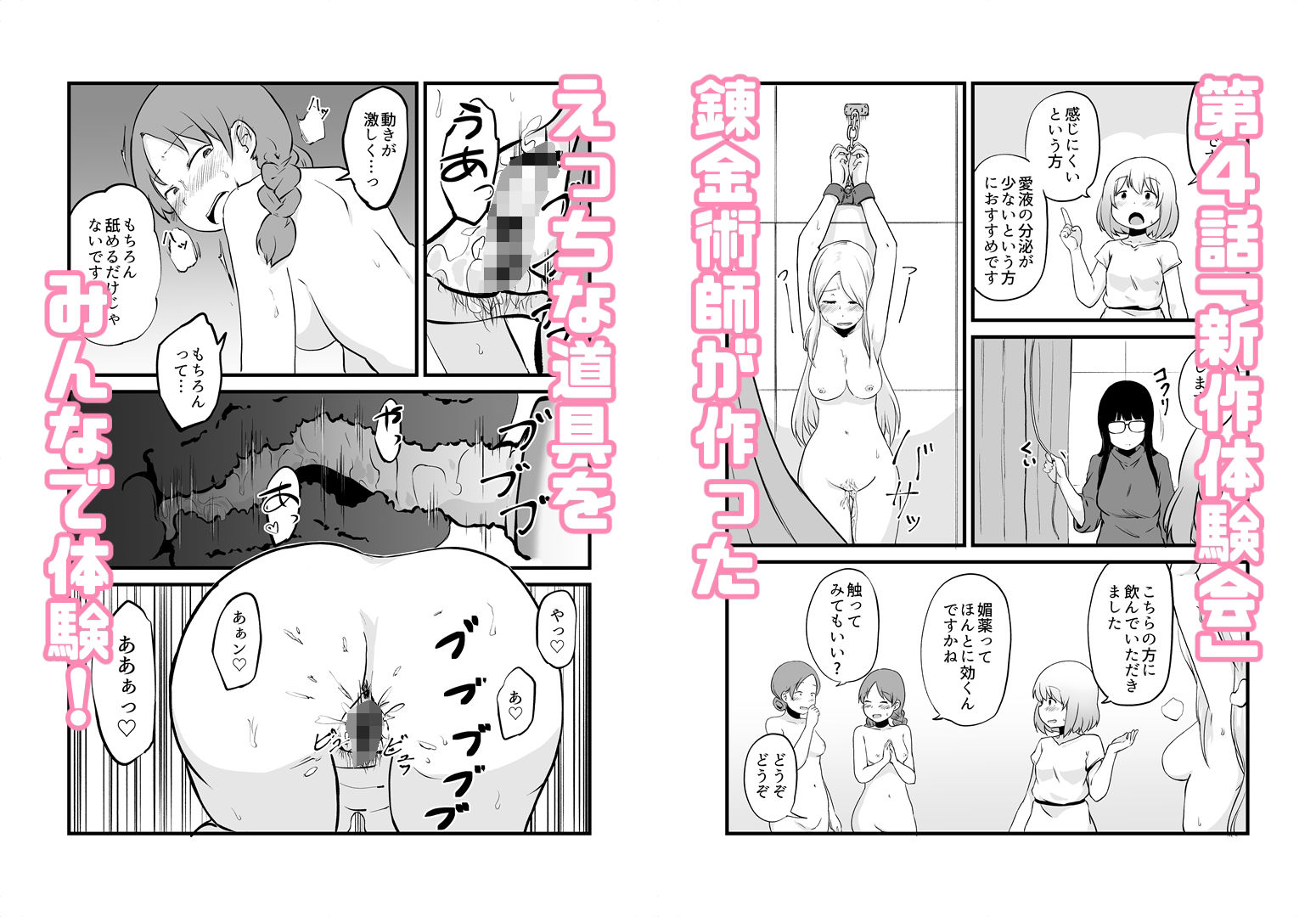 錬金術師のえっちな実験室 サンプル7ページ目