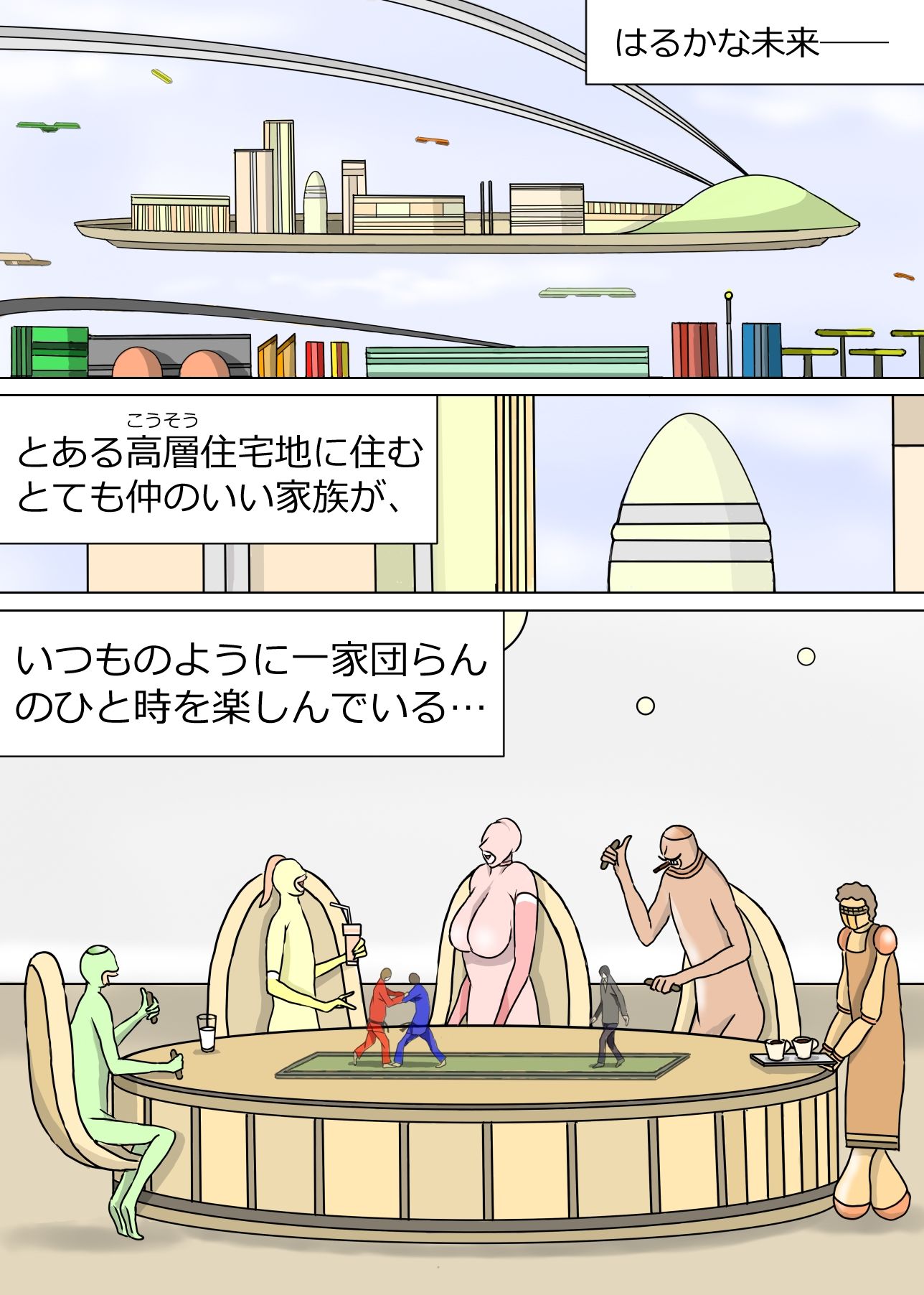 未来家族のお母さま サンプル1ページ目