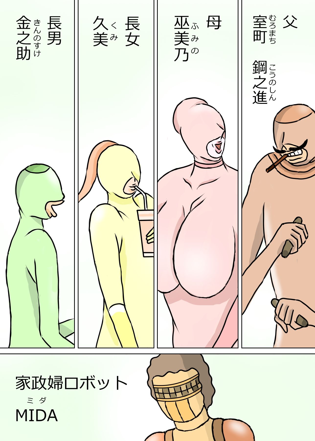未来家族のお母さま サンプル2ページ目