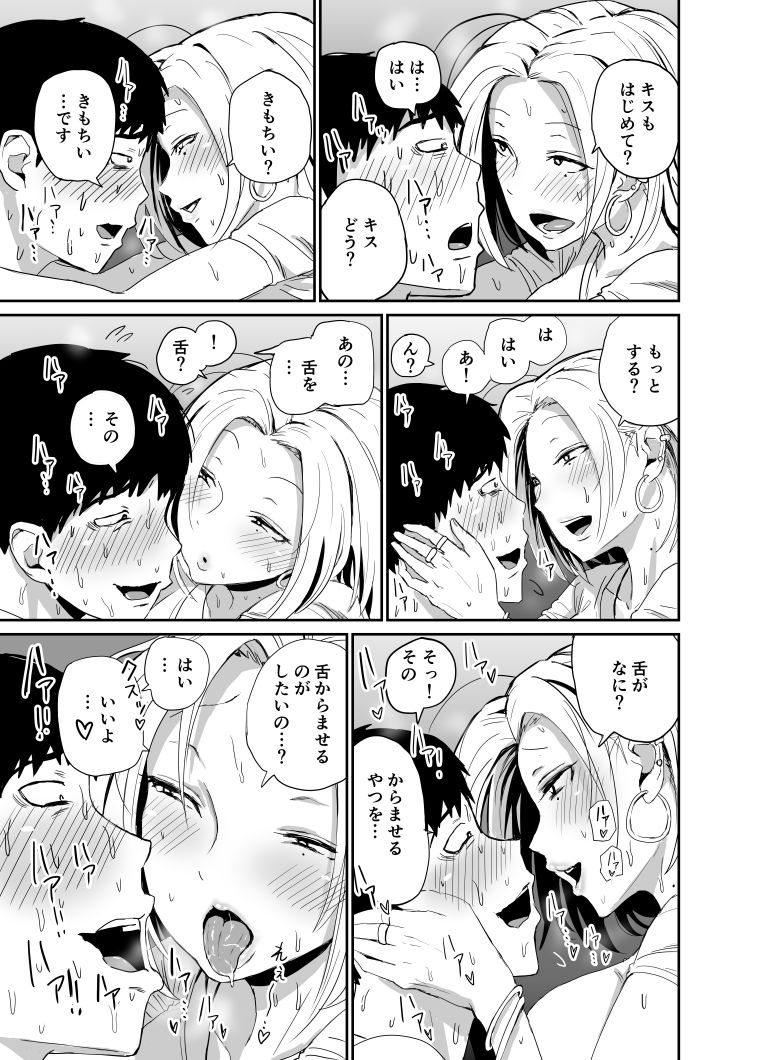 ギャルjkエロ漫画1話〜14話 サンプル1ページ目
