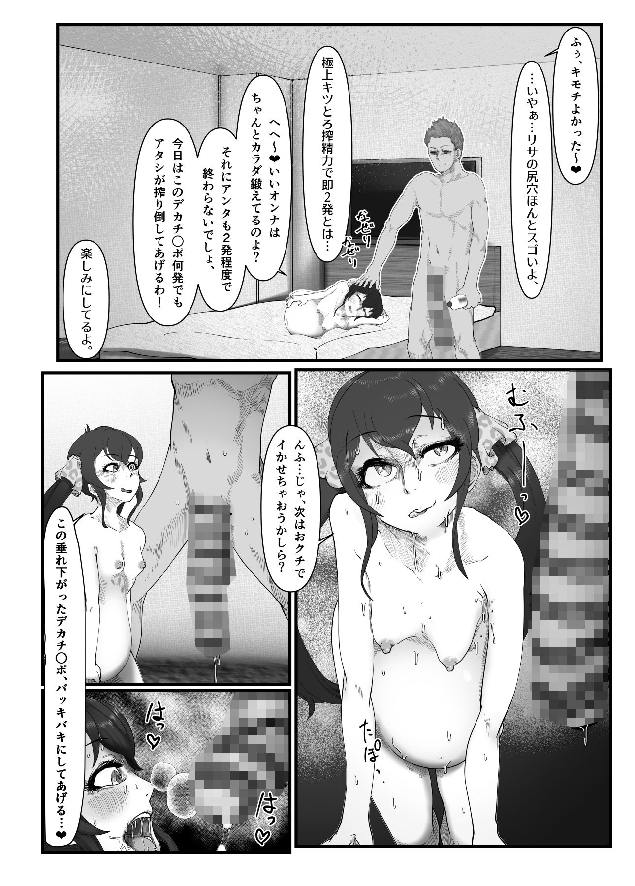 極太アナルシューター2・ぺあー編 サンプル9ページ目