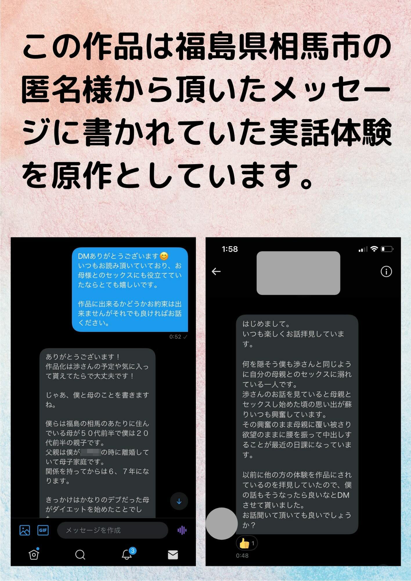 本当にあった母子相姦 福島県の母と息子 サンプル1ページ目