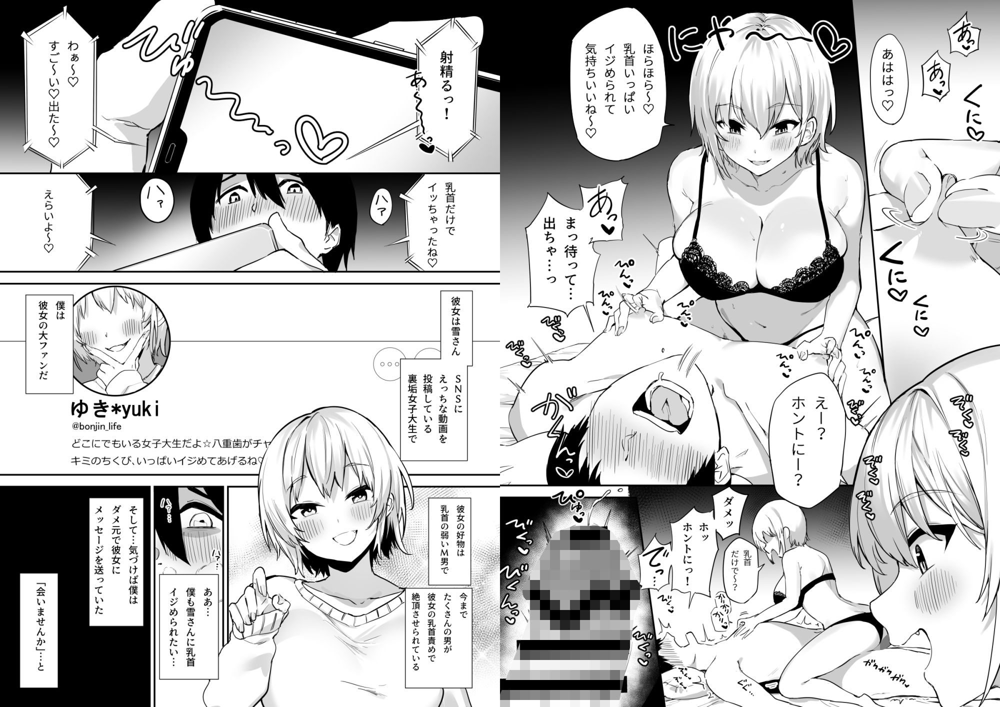 えっちな姉妹のW乳首責め快楽 COMIC Ver. サンプル1ページ目