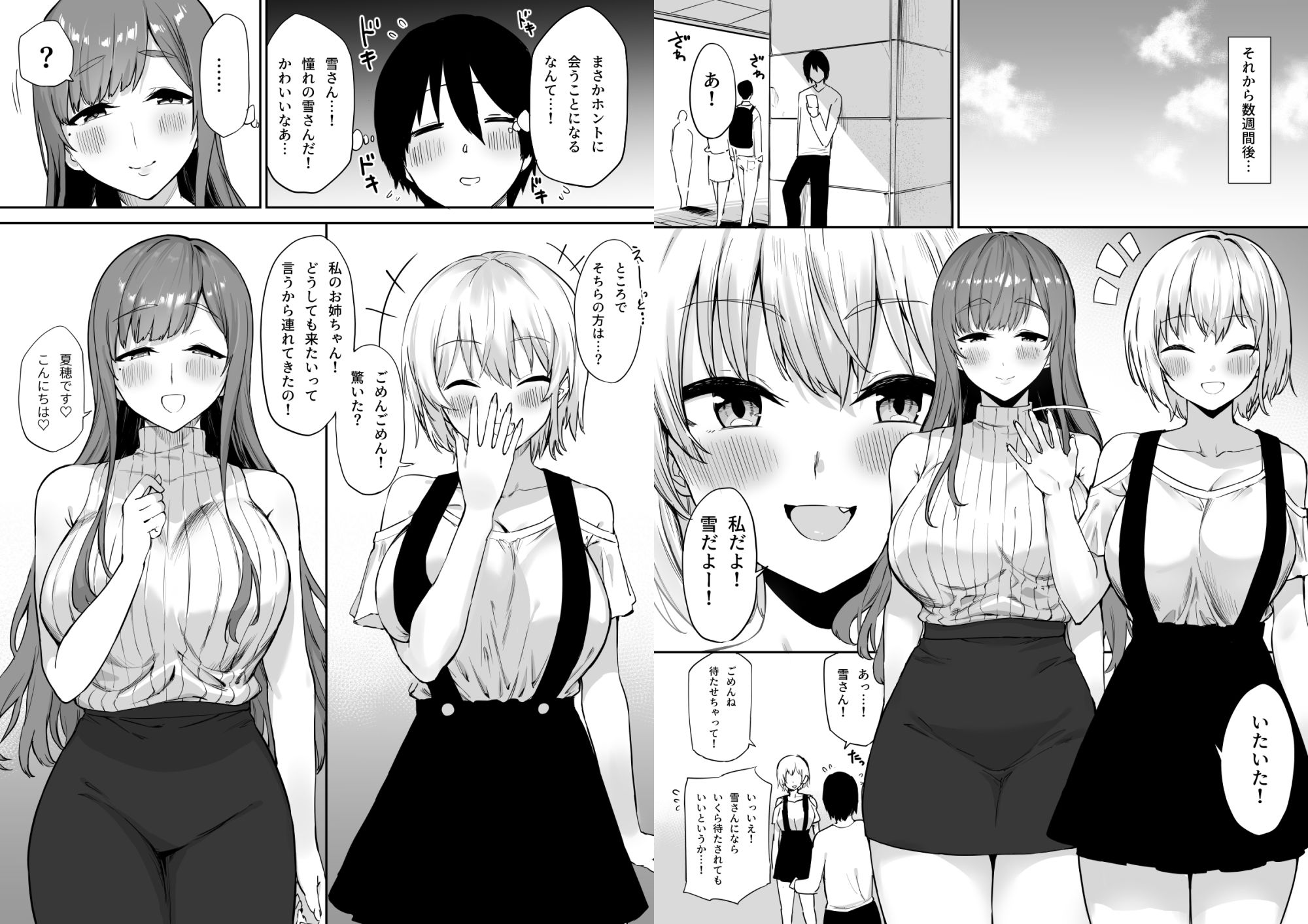 えっちな姉妹のW乳首責め快楽 COMIC Ver. サンプル2ページ目